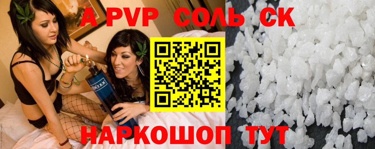 A-PVP мука Владивосток