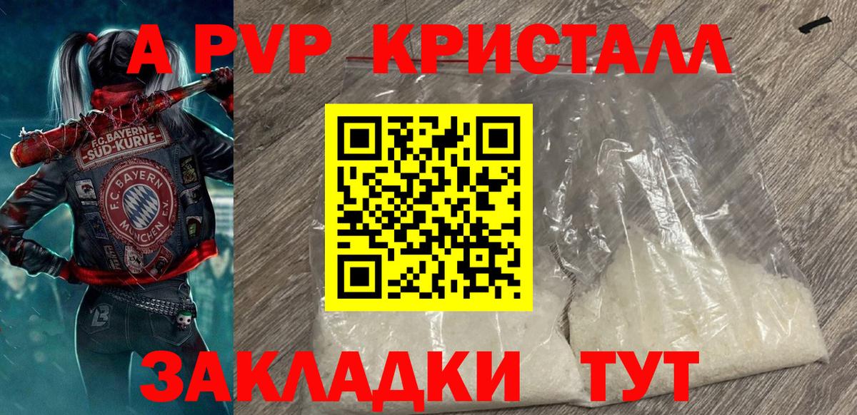 A-PVP кристаллы  Alfa_PVP VHQ  Вход с VPN  А ПВП  магазин продажи наркотиков  A-PVP крисы CK  Владивосток 