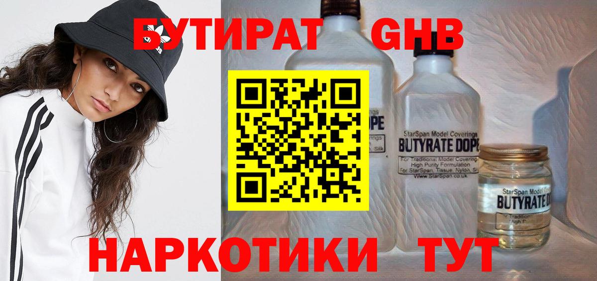 БУТИРАТ жидкий экстази Владивосток