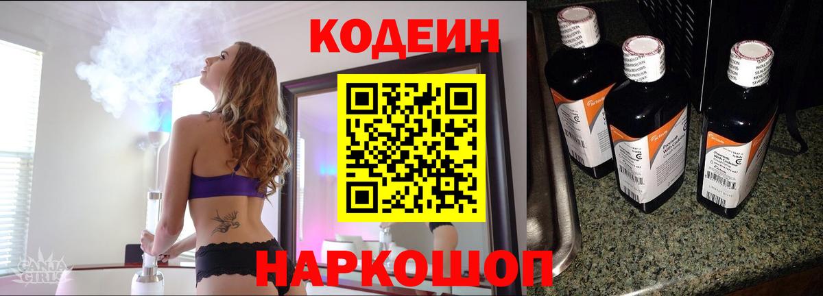 Владивосток  Codein напиток Lean (лин)  Кодеин Purple Drank  Вход с VPN 