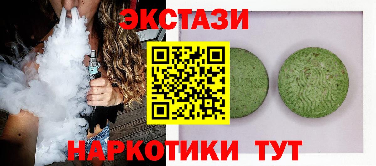 ЭКСТАЗИ 250 мг Владивосток
