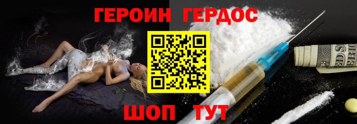 Героин Heroin  Вход с VPN  Владивосток 
