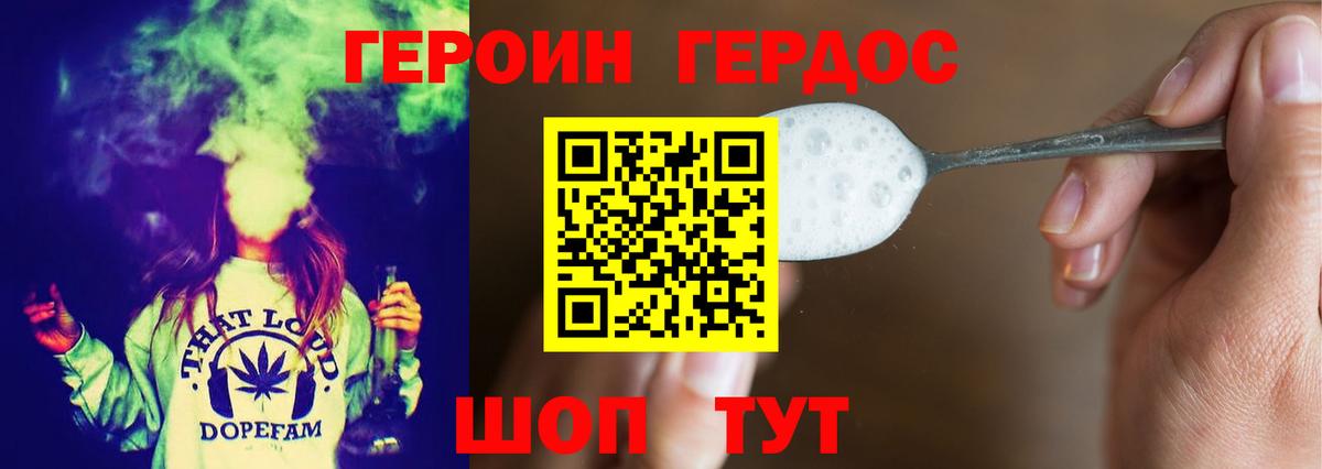 ГЕРОИН гречка Владивосток