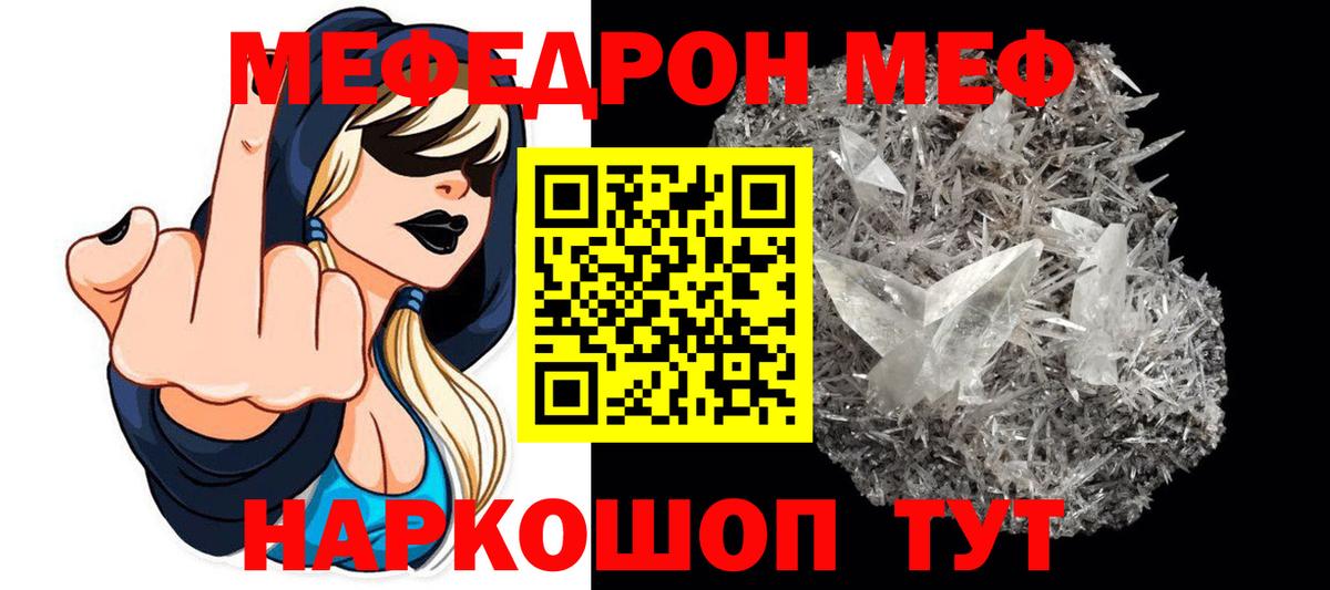 Мефедрон кристаллы  Мефедрон  Владивосток  Вход с VPN  МЕФ мука 